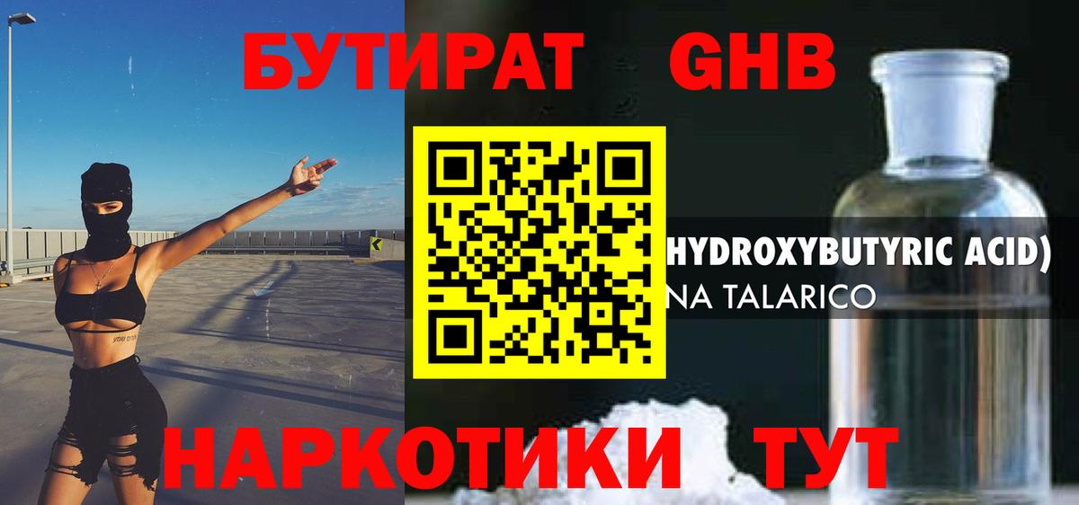 Бутират буратино Белореченск