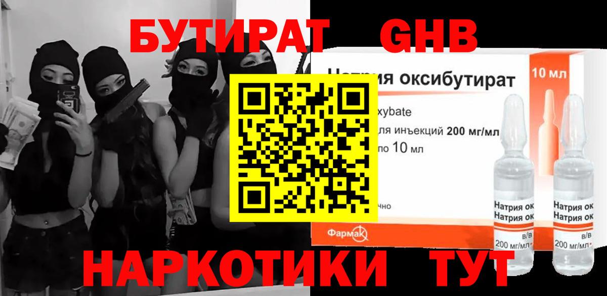 Белореченск  Бутират оксана  Вход с VPN 