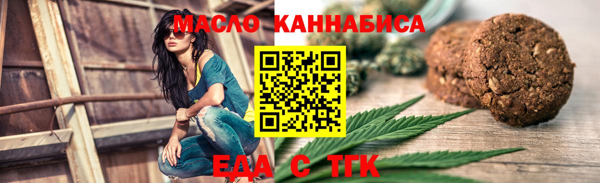 Белореченск  Еда ТГК марихуана  Вход с VPN 