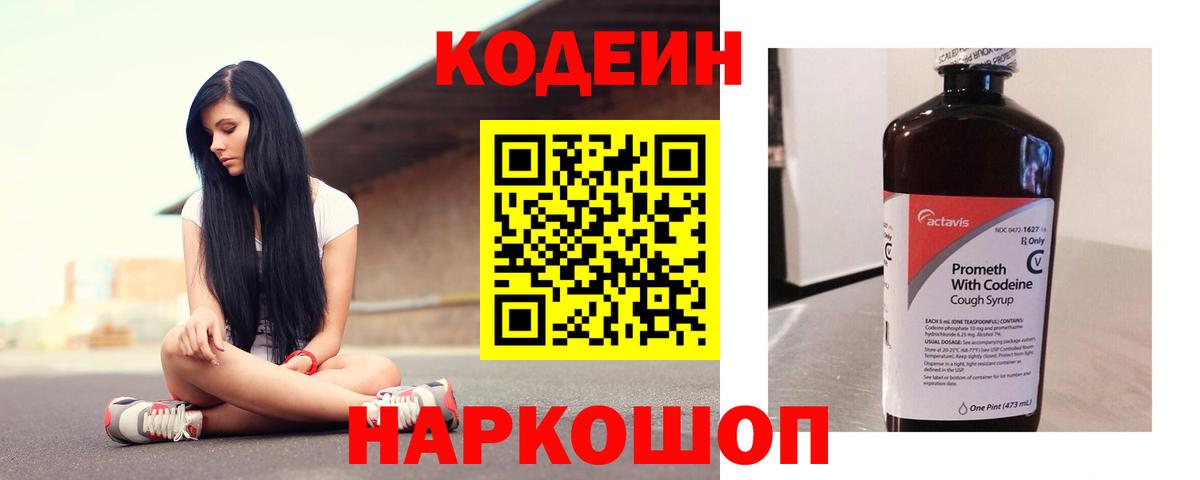 Codein Purple Drank  Вход с VPN  Белореченск 
