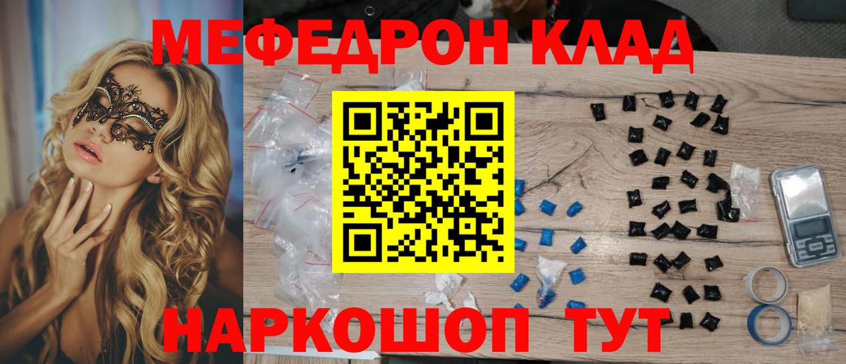 Мефедрон  Белореченск