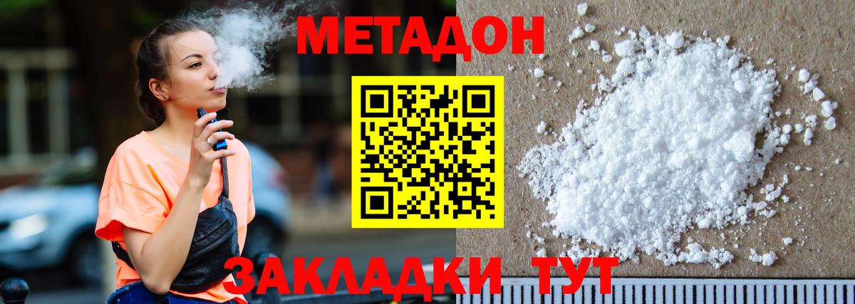 МЕТАДОН methadone  Вход с VPN  это как зайти  Белореченск 