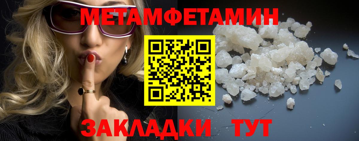 МЕТАМФЕТАМИН мет Белореченск